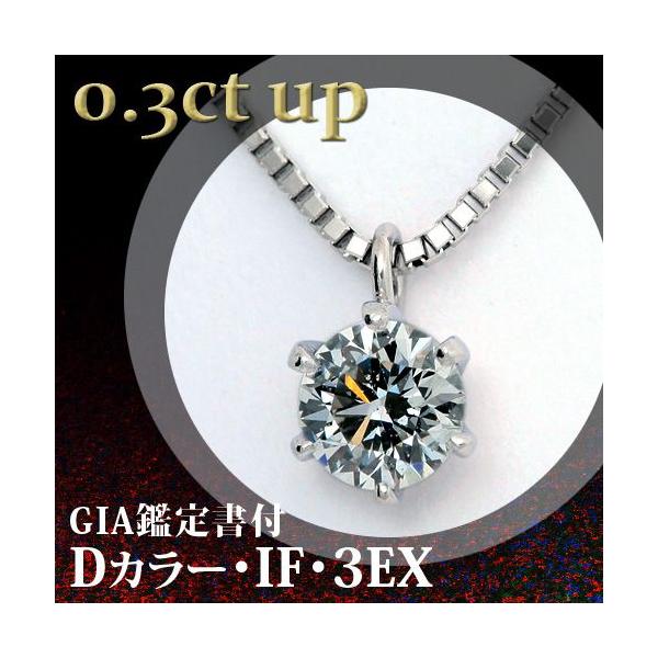 ネックレス ペンダント 3ex d if ダイヤモンド0.3ctの人気商品・通販・価格比較 - 価格.com