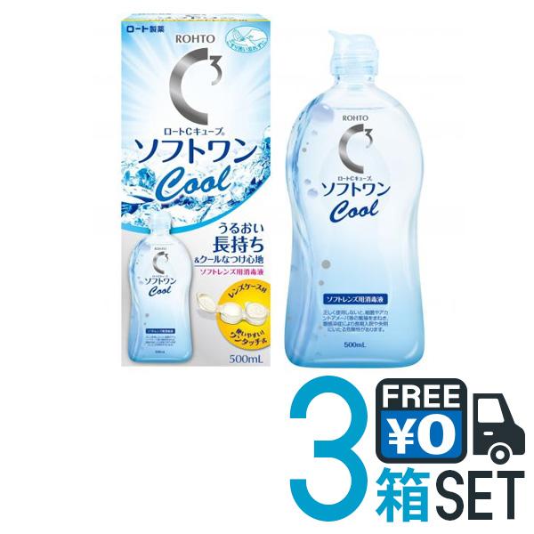 ロート Cキューブソフトワンクールa 500ml 3本 ソフトコンタクトレンズ用 ケア用品 洗浄液 保存液 こすり洗い Mps ロート製薬 医薬部外品 Cool3 アイキュートyahoo 店 通販 Yahoo ショッピング