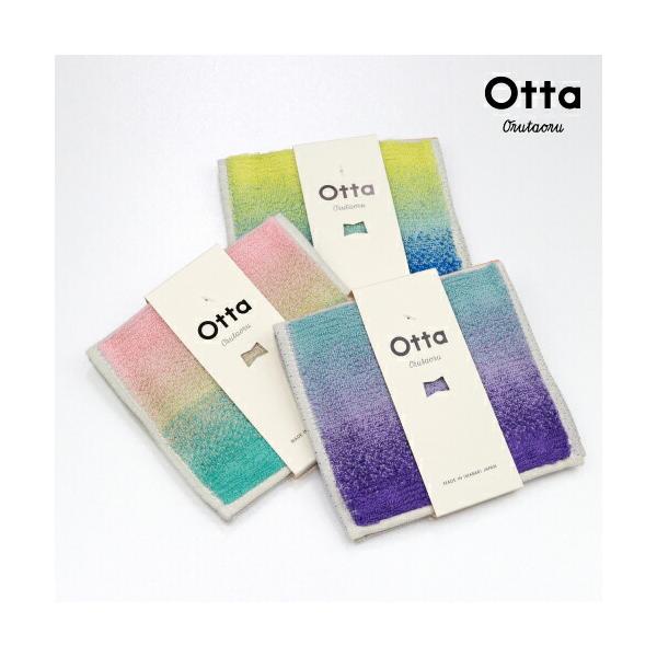 【2枚以上購入で送料無料】 ハーフタオル オッタ I00600950 Otta グラデーション ハンドタオル 今治タオル ハンカチ かわいい 記念品 仕事 仕事服 オフィス