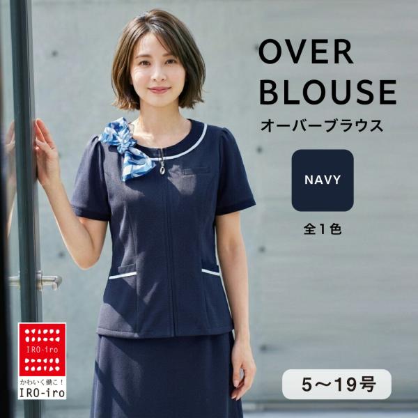 オーバーブラウス 半袖 前開き 事務服 ネイビー 春夏 ストレッチ 涼しい オフィス ユニフォーム 制服 事務