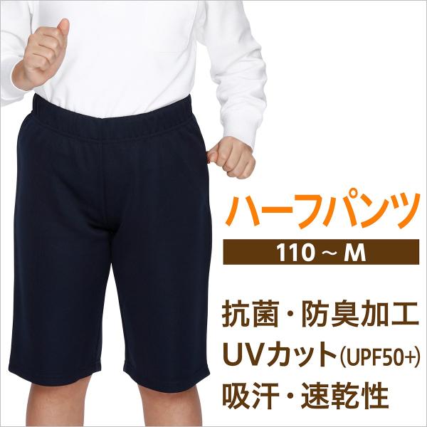体操着 ハーフパンツ 濃紺 110 Mサイズ ネコポス対応 Spo 全国の学校で実績ある アイセック 通販 Yahoo ショッピング