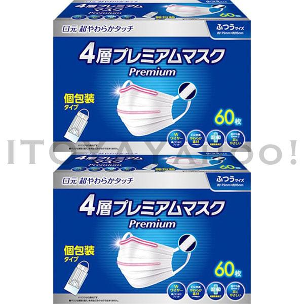 60枚×2箱セット 4層プレミアムマスク ふつうサイズ