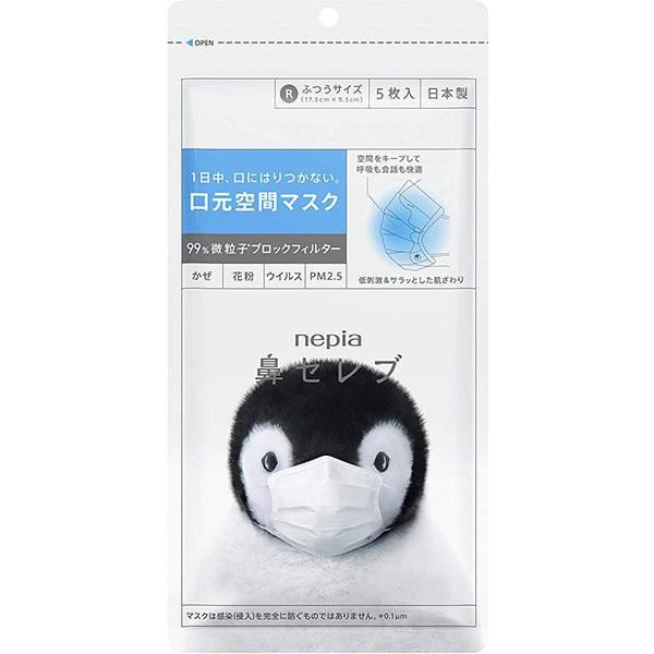 (日本製・PM2.5対応)ワンランク上のつけごこち ネピア 鼻セレブ マスク ふつうサイズ 5枚入