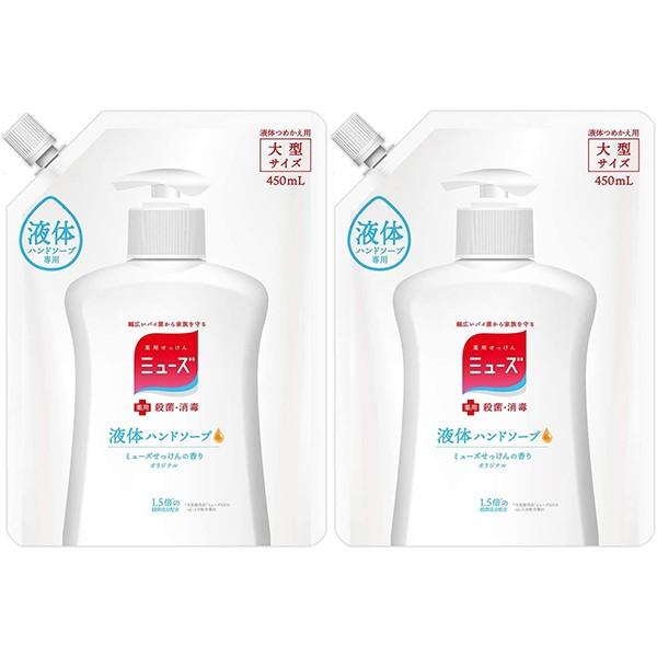 2個セット ミューズ 液体 石鹸 ハンドソープ 詰め替え オリジナル 450ml 殺菌 消毒 手洗い 保湿成分配合 詰め替えパック