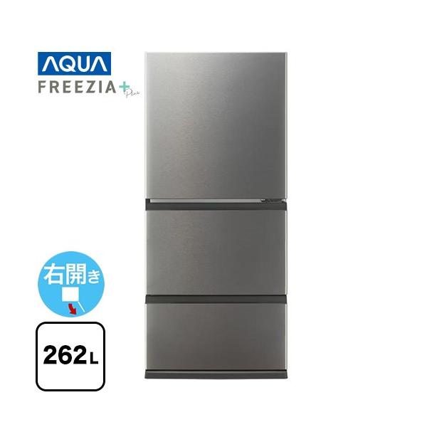 FREEZIA＋ 冷蔵庫 262L AQUA AQR-26R2-DS 右開き 片開きタイプ