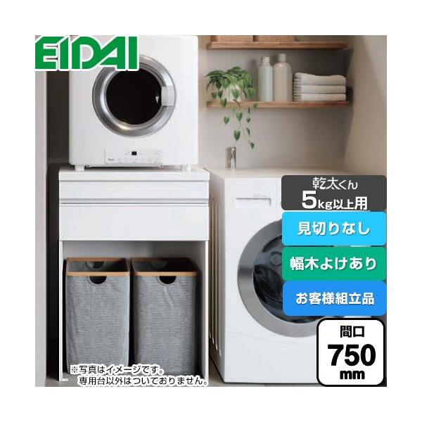 [おがきち] ガス式衣類乾燥機 乾太くん 5kg(本体) 乾太くん5kg以上用 専用収納ユニット ガス衣類乾燥機部材 見切り