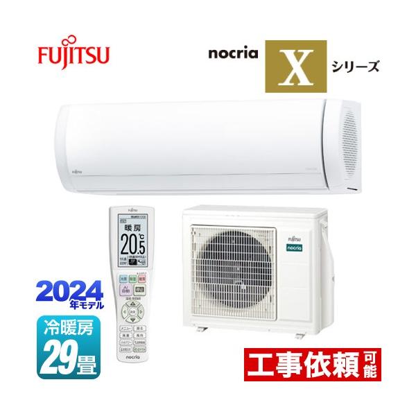 ノクリア nocria Xシリーズ ルームエアコン 冷房/暖房:29畳程度 ノクリア nocria Xシリーズ ルームエアコン 冷房/暖房:29畳程度