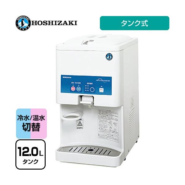 ウォータークーラー 卓上型 タンク式 ホシザキ AT-12HWG ウォーター