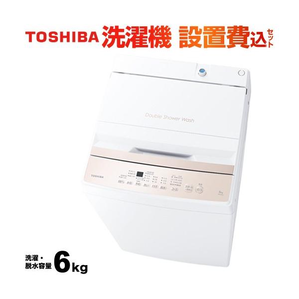 TOSHIBA（東芝） 洗濯機 洗濯・脱水容量6kg AW-6GA4-W 全自動洗濯機
