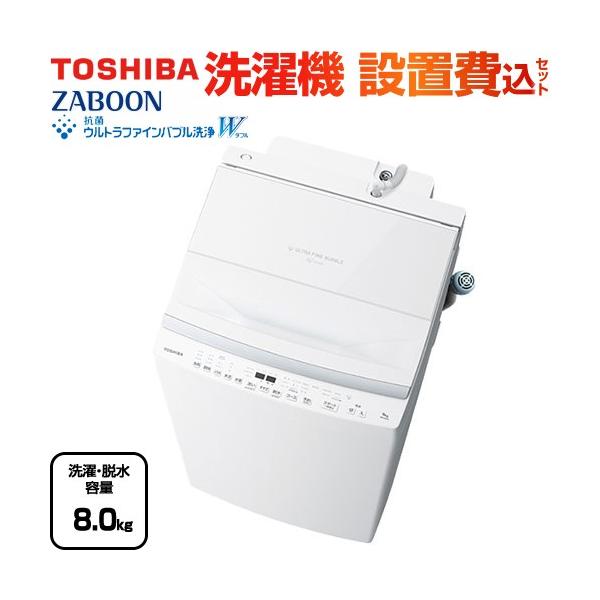 TOSHIBA ZABOON 洗濯機 洗濯・脱水容量8kg 東芝 AW-8DP4-W 全 TOSHIBA ZABOON 洗濯機 洗濯・脱水容量8kg 東芝 AW-8DP4-W 全