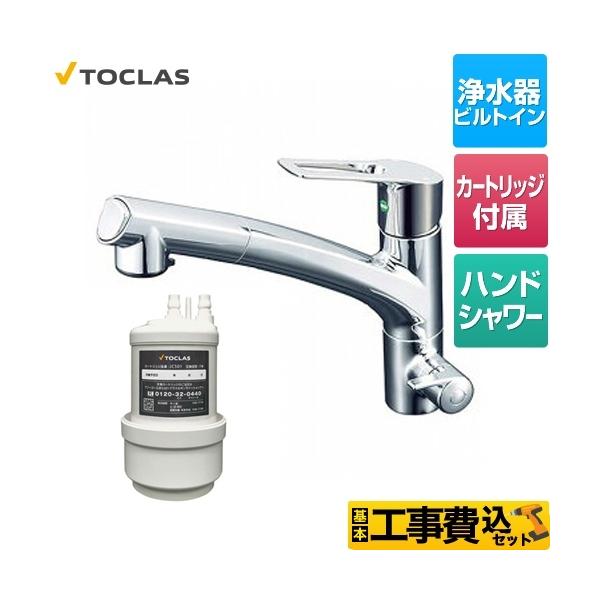 トクラス 水栓一体型浄水器の人気商品・通販・価格比較 - 価格.com トクラス 水栓一体型浄水器の人気商品・通販・価格比較 - 価格.com