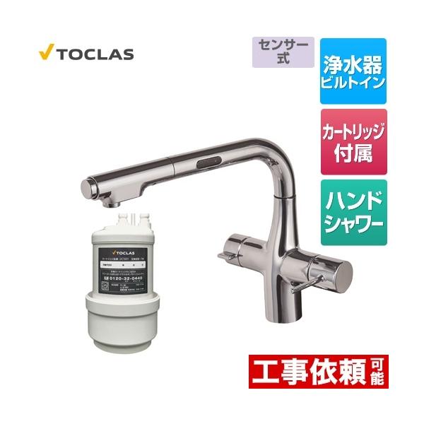 トクラス 水栓一体型浄水器 センサー付 キッチン水栓 100V電源 トクラス 水栓一体型浄水器 センサー付 キッチン水栓 100V電源