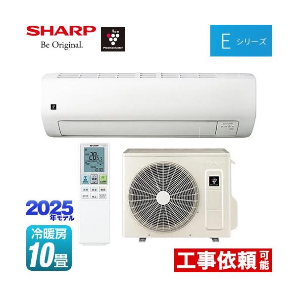 SHARP Eシリーズ ルームエアコン 冷房/暖房:10畳程度 シャープ SHARP Eシリーズ ルームエアコン 冷房/暖房:10畳程度 シャープ