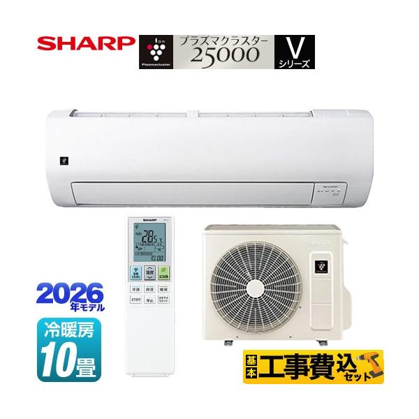エアコン 10畳 工事費込み シャープ」の人気商品一覧 | 安い商品を通販