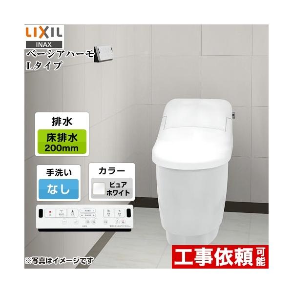 LIXIL YBC-BL10S+DT-BL113 ベーシアハーモL 通販(卸価格 LIXIL YBC-BL10S+DT-BL113 ベーシアハーモL 通販(卸価格