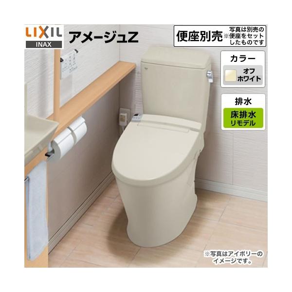 LIXIL INAX アメージュZ便器 リトイレ(フチレス) 手洗なし BC-ZA10AH + 
