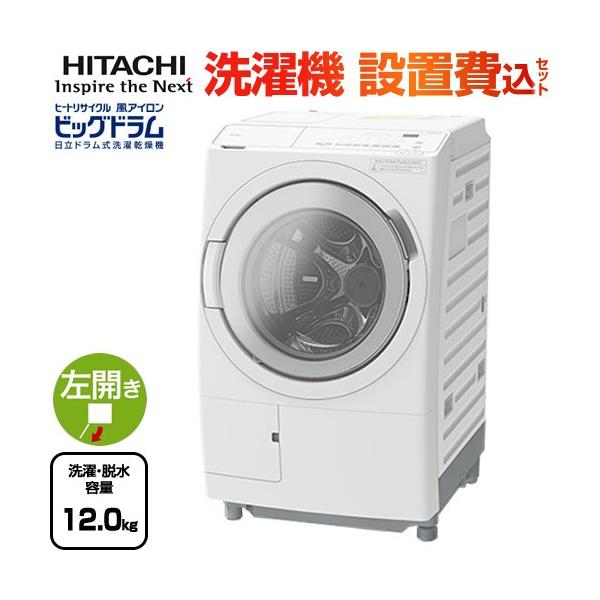 日立 ビッグドラム 洗濯機 洗濯・脱水容量:12kg BD-SW120KL-W 日立 ビッグドラム 洗濯機 洗濯・脱水容量:12kg BD-SW120KL-W