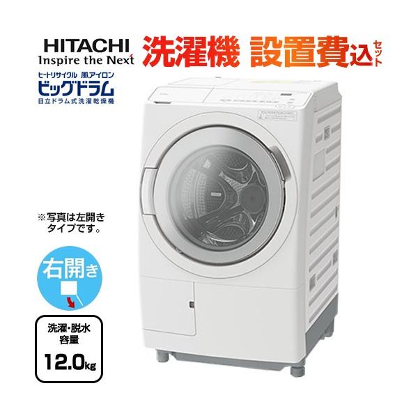 日立 ビッグドラム 洗濯機 洗濯・脱水容量:12kg BD-SW120KR-W 日立 ビッグドラム 洗濯機 洗濯・脱水容量:12kg BD-SW120KR-W