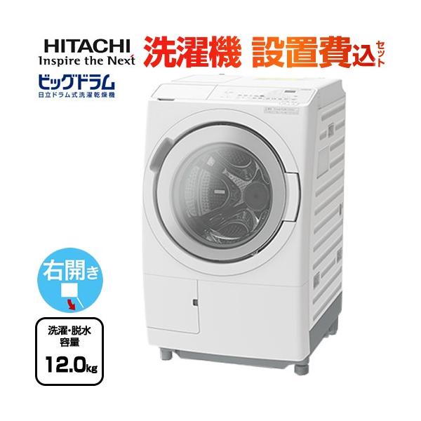 日立（HITACHI） ビッグドラム 洗濯・脱水容量：12kg BD-SW120MR-W