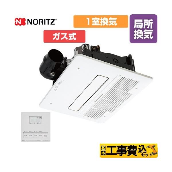 NORITZ 浴室暖房乾燥機 BDV-4106AUKNC-BL ノーリツ（NORITZ） 工事費込みセット 浴室暖房乾燥機 浴室換気乾燥
