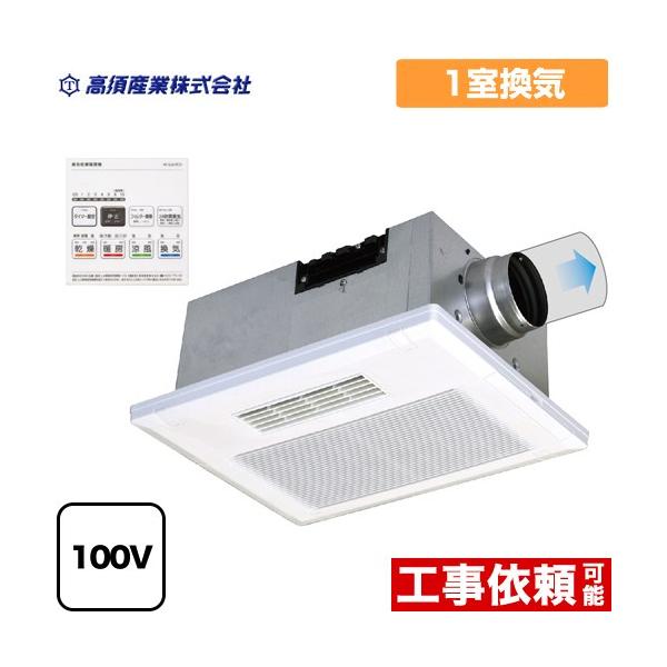 ※スマホからご覧の方で、設置工事ご希望の場合は「すべて見る」を押して商品詳細をご確認くださいBF-231SJA 浴室換気乾燥暖房器 BF-SJシリーズ 1室換気 天井タイプ  【電気タイプ】 AC100V  リモコン付属  【キーワード】浴...