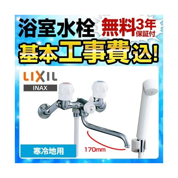 30％OFF】 LIXIL 2ハンドルシャワーバス水栓 BF-K651 一般地 ad-naturam.fr