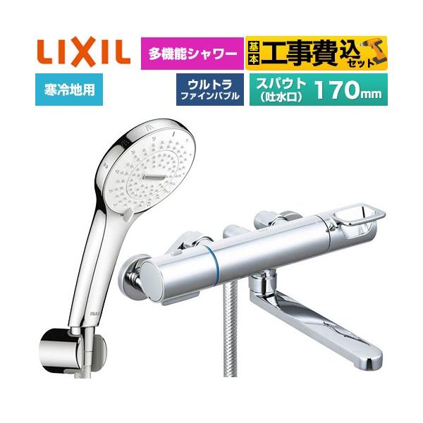 �H����݃Z�b�g �N���}�[��S�V���[�Y �������� �X�p�E�g����170mm LIXIL BF-KA145TNSR SPA U �V�����[(�߂����d�l)