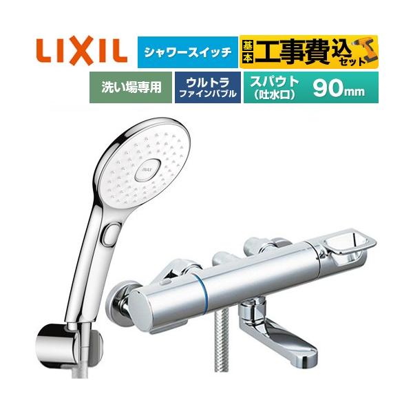 �H����݃Z�b�g �N���}�[��S�V���[�Y �������� �X�p�E�g����90mm LIXIL BF-KA147TSLAM �G�R�A�N�APlus�X�C�b�`�t�V�����[ �߂����d�l