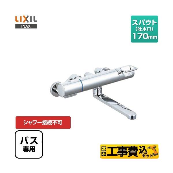 工事費込みセット クロマーレSシリーズ 浴室水栓 スパウト長さ170mm LIXIL BF-KA345T シャワー接続不可 シャワーホース・ヘッド無し :BF-KA345T-KJ:家電と住宅設備のジュプロ - 通販 - Yahoo!ショッピング 工事費込みセット クロマーレSシリーズ 浴室水栓 スパウト長さ170mm LIXIL BF-KA345T シャワー接続不可 シャワーホース・ヘッド無し :BF-KA345T-KJ:家電と住宅設備のジュプロ - 通販 - Yahoo!ショッピング