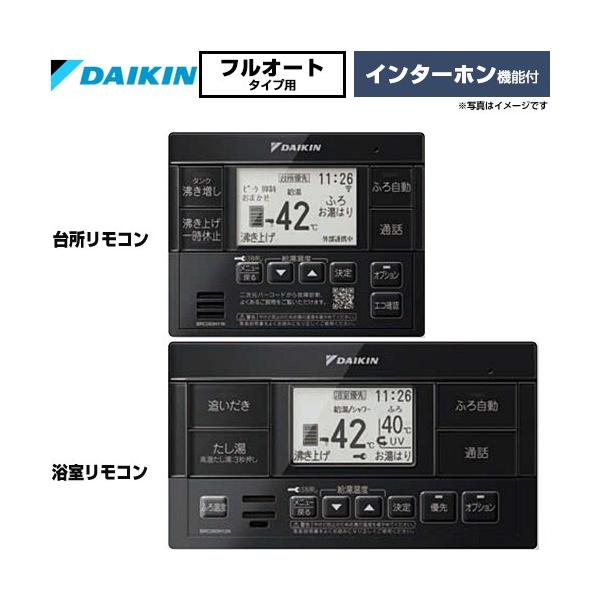 ダイキン（DAIKIN） フルオートタイプ用 ブラックリモコン セット