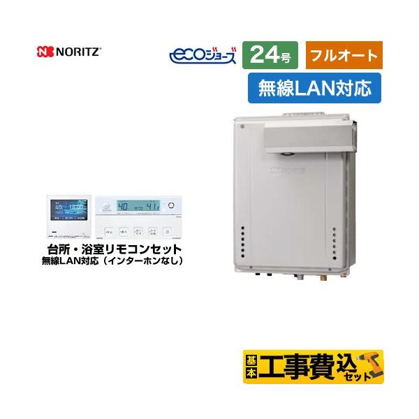Gt C2462sawx工事セットで156 000円 税込 正規施工店 給湯器交換最安値のお店 給湯１１９番