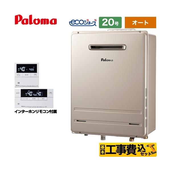 パロマ 工事費込み 給湯器の通販 価格比較 価格 Com