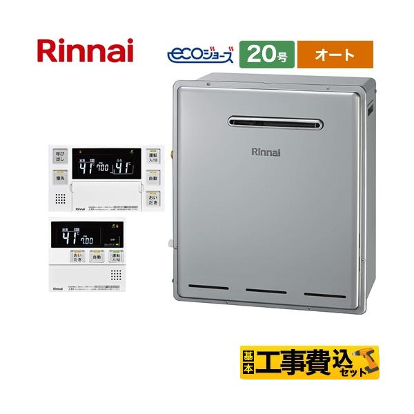 驚きの安さ Rinnai RUF-E2406AW-13A シャイニーシルバー エコジョーズ