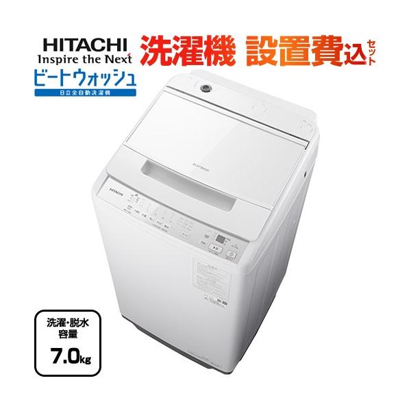 日立（HITACHI） ビートウォッシュ 洗濯機 洗濯・脱水容量：7kg BW