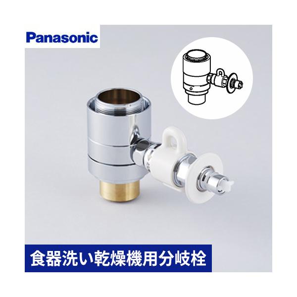 Panasonic 分岐水栓 LIXIL社用分岐水栓 パナソニック CB-SXL8 Panasonic 分岐水栓 LIXIL社用分岐水栓 パナソニック CB-SXL8