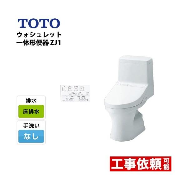 TOTO ウォシュレット一体形便器 ZJ1 CES9150 (トイレ・便器 TOTO ウォシュレット一体形便器 ZJ1 CES9150 (トイレ・便器