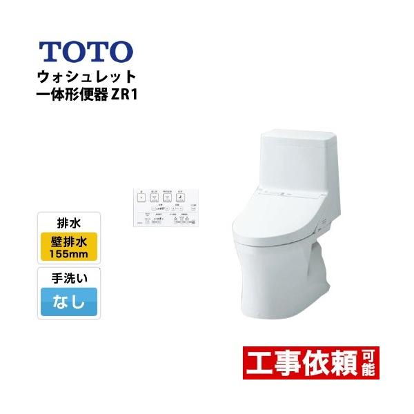TOTO ウォシュレット一体形便器 ZR1 CES9154PX (トイレ・便器 TOTO ウォシュレット一体形便器 ZR1 CES9154PX (トイレ・便器