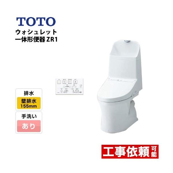 TOTO ウォシュレット一体形便器 ZR1 CES9155PX (トイレ・便器 TOTO ウォシュレット一体形便器 ZR1 CES9155PX (トイレ・便器