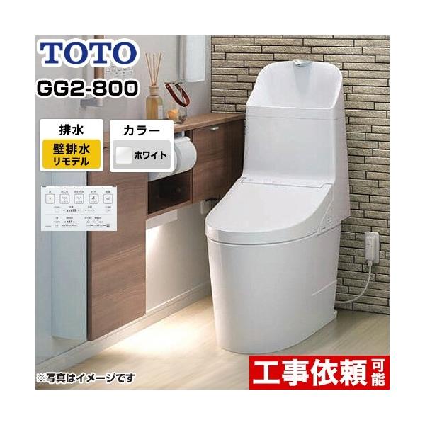 TOTO ウォシュレット一体形便器 GG2-800 CES9325PX (トイレ TOTO ウォシュレット一体形便器 GG2-800 CES9325PX (トイレ
