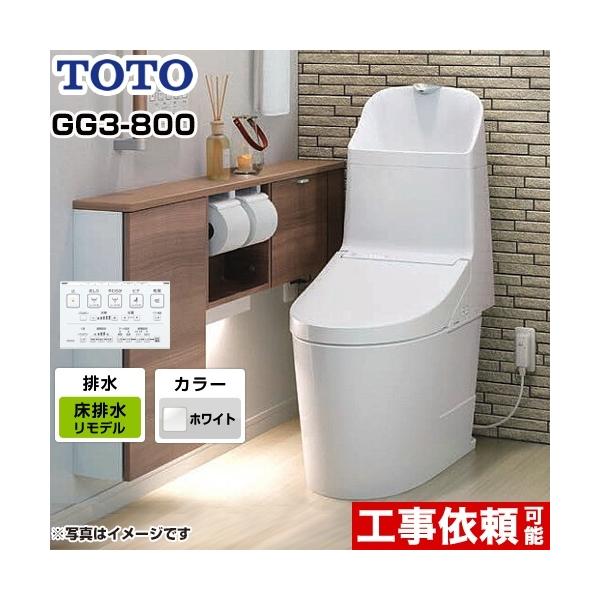 TOTO ウォシュレット一体形便器 GG3-800 CES9335MR (トイレ TOTO ウォシュレット一体形便器 GG3-800 CES9335MR (トイレ