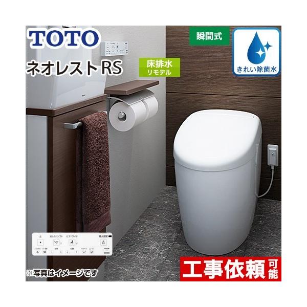TOTO ウォシュレット一体形便器 ネオレスト RS1 CES9510M TOTO ウォシュレット一体形便器 ネオレスト RS1 CES9510M