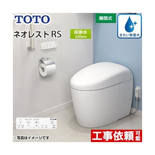 TOTO タンクレストイレ ネオレスト RS2タイプ トイレ 手洗なし TOTO タンクレストイレ ネオレスト RS2タイプ トイレ 手洗なし