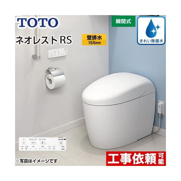 TOTO ウォシュレット一体形便器 ネオレスト RS2 CES9520PX TOTO ウォシュレット一体形便器 ネオレスト RS2 CES9520PX