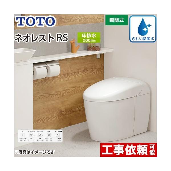 TOTO ウォシュレット一体形便器 ネオレスト RS3 CES9530 (トイレ・便器