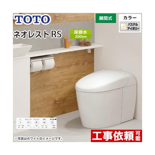 ポイント10倍】 タンクレストイレ ネオレスト RS1タイプ トイレ 手洗なし TOTO CES9510PX-NW1 壁排水 リモデル対応 排水心120〜155mm ホワイト 露出給水 TOTO ウォシュレット一体形便器ネオレストRS1 壁排水:CES9510PX#SC1 TCF9510 CS921BPX)