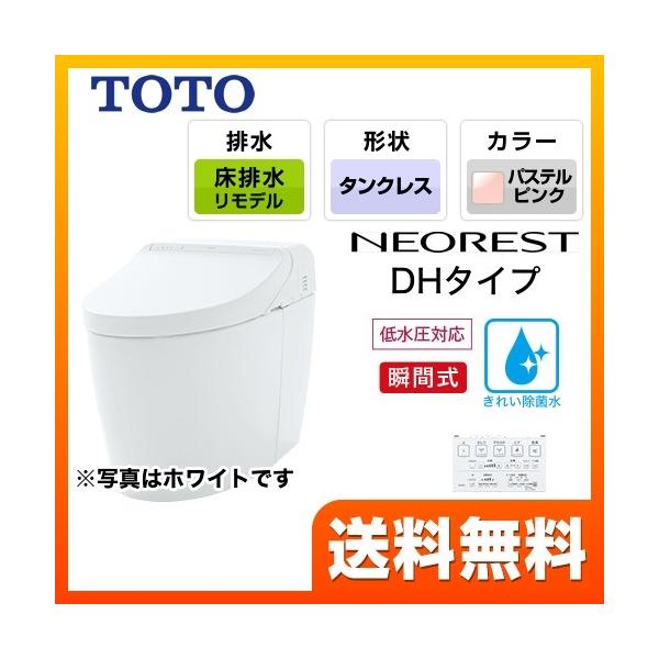 アウトレット Ces9565mr Sr2 Toto トイレ タンクレストイレ 床排水 リモデル対応 排水心305 540mm ネオレストハイブリッドシリーズdhタイプ 便器 機種 Dh1 露出給水 パステルピンク リモコン 送料無料 在庫処分セール Hill Country Visitor Com