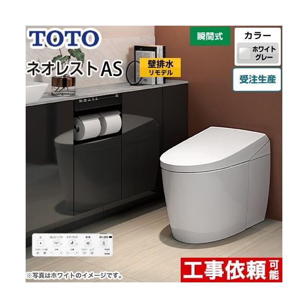 TOTO タンクレストイレ ネオレスト AS2タイプ トイレ 手洗なし TOTO タンクレストイレ ネオレスト AS2タイプ トイレ 手洗なし