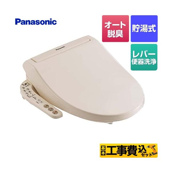 温水洗浄便座 Panasonic ビューティ・トワレ CH942SPF Panasonic（パナソニック） 工事費込セット 温水洗浄便座 温水便座