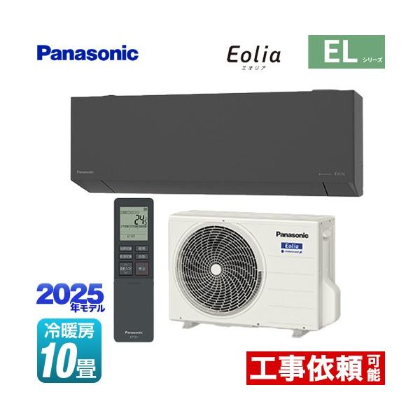 Panasonic Eolia エオリア 2024年モデル 10畳 エオリア エアコン