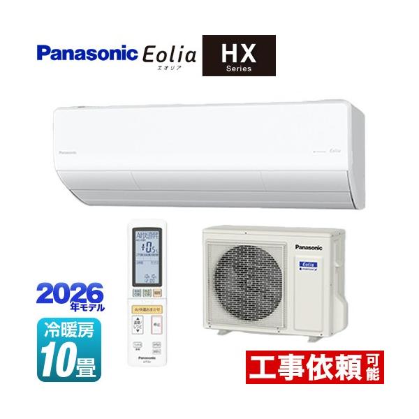 HXシリーズ Eolia エオリア ルームエアコン 冷房/暖房：10畳程度 パナソニック CS-286DHX-W ハイグレードモデル クリスタルホワイト マット調